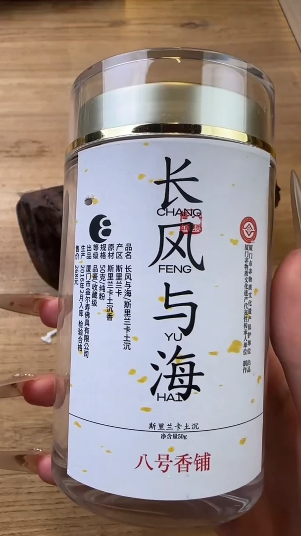 线香56号   长风与海    50克