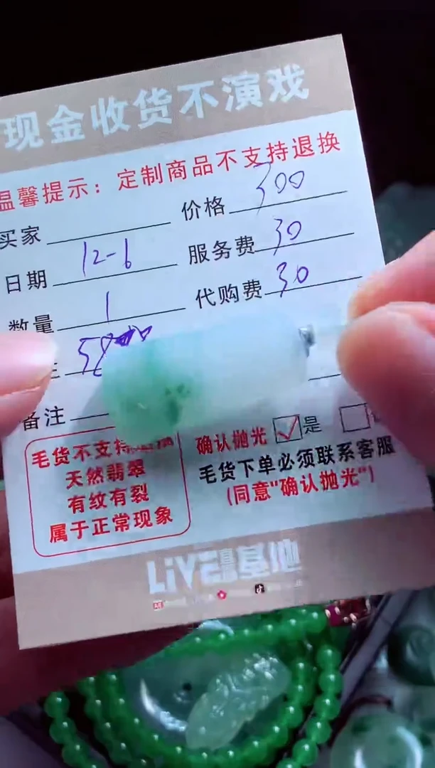 未镶嵌定制翡翠a*n翡翠毛货定制580531