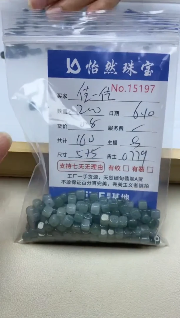未镶嵌手串翡翠单：15197