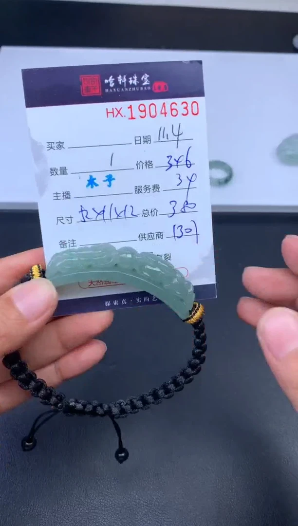 未镶嵌挂件翡翠哈轩 手牌1