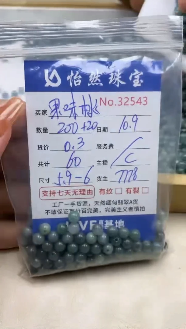 未镶嵌手链翡翠果**?单：32543
