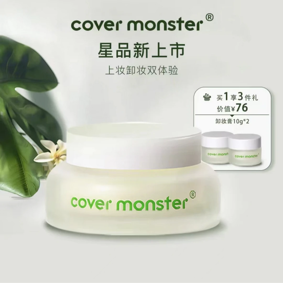 covermonster大满罐卸妆膏100g闪电融妆深层眼唇可卸