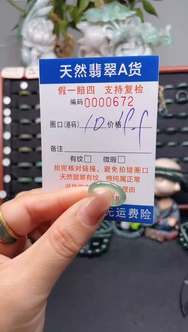 未镶嵌戒指翡翠10*0672