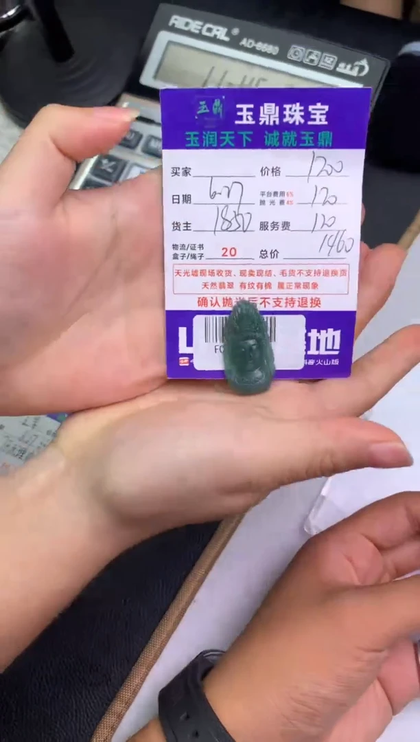定制翡翠未镶嵌乔***eF02005692