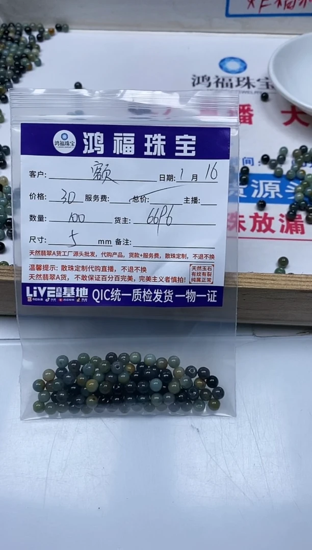 【闪购商品】翡翠手饰未镶嵌翡翠 散珠5mm