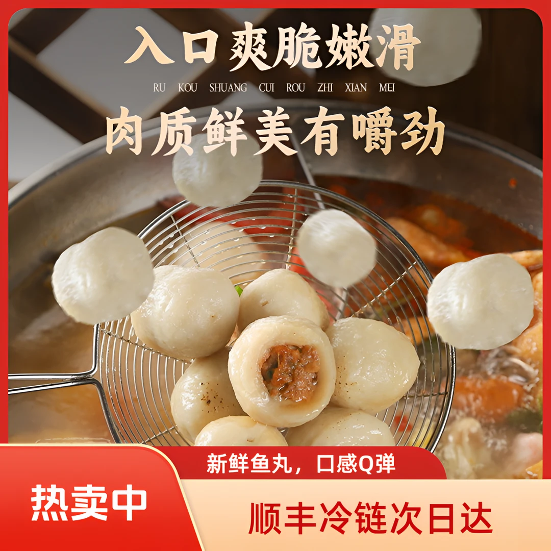 【顺丰冷链】馥华鱼丸半成品400g手工制作Q弹爆汁火锅食材福建鱼丸