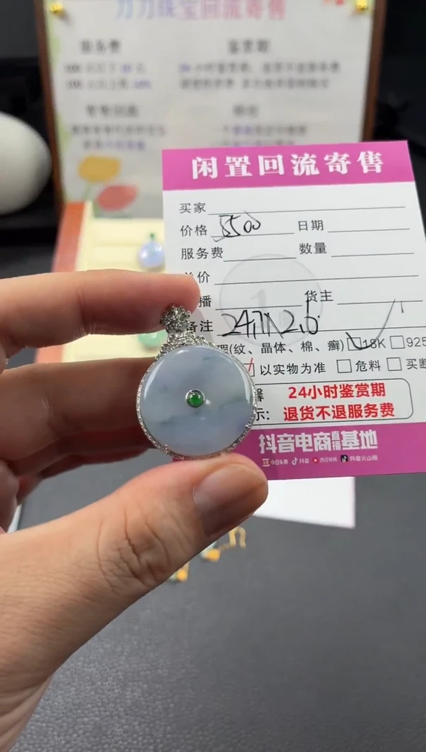 颈饰18K金镶嵌翡翠00001088