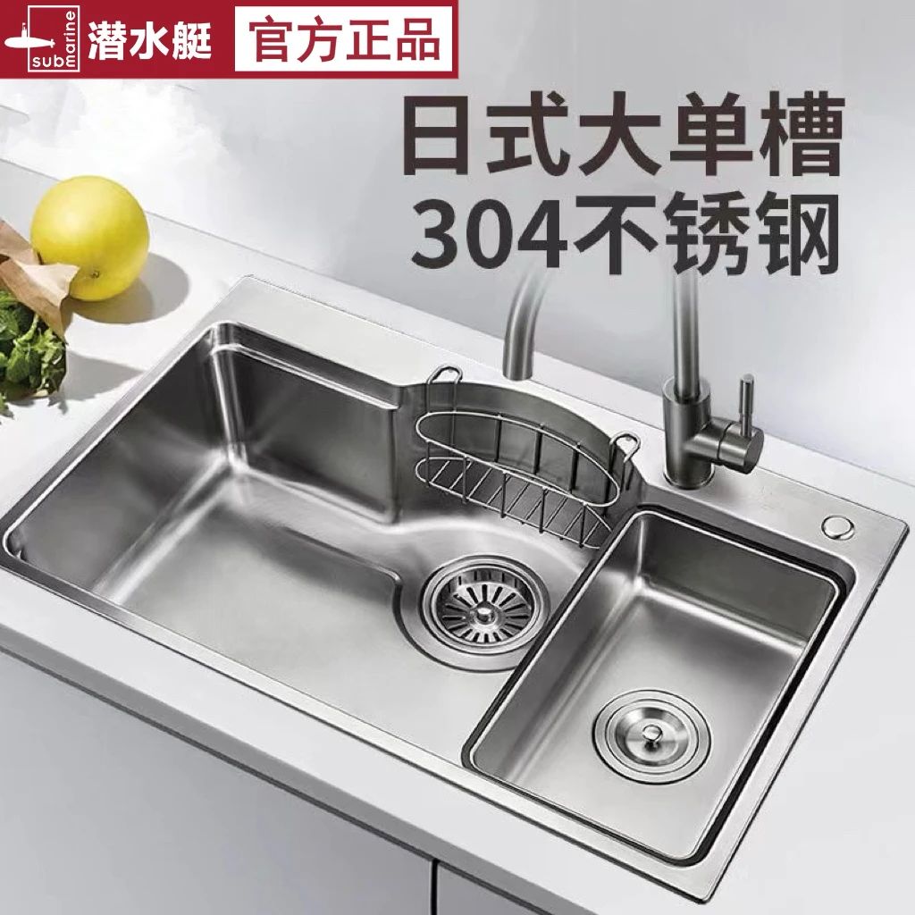 潜水艇日式大单槽不锈钢洗菜盆厨房家用大容量洗碗池304不锈钢
