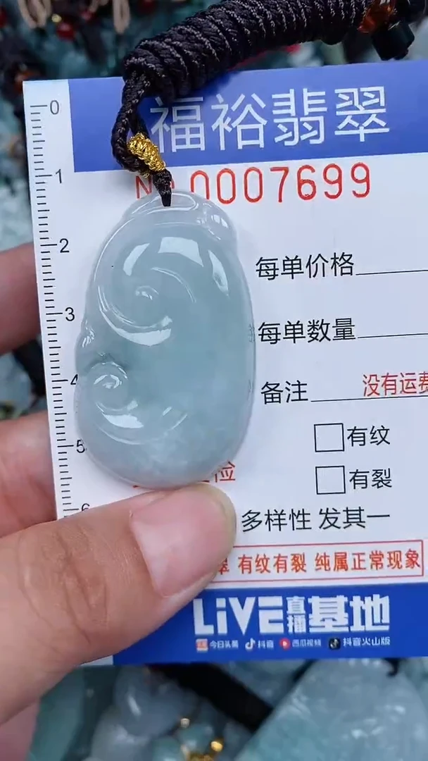 颈饰未镶嵌翡翠...0007699