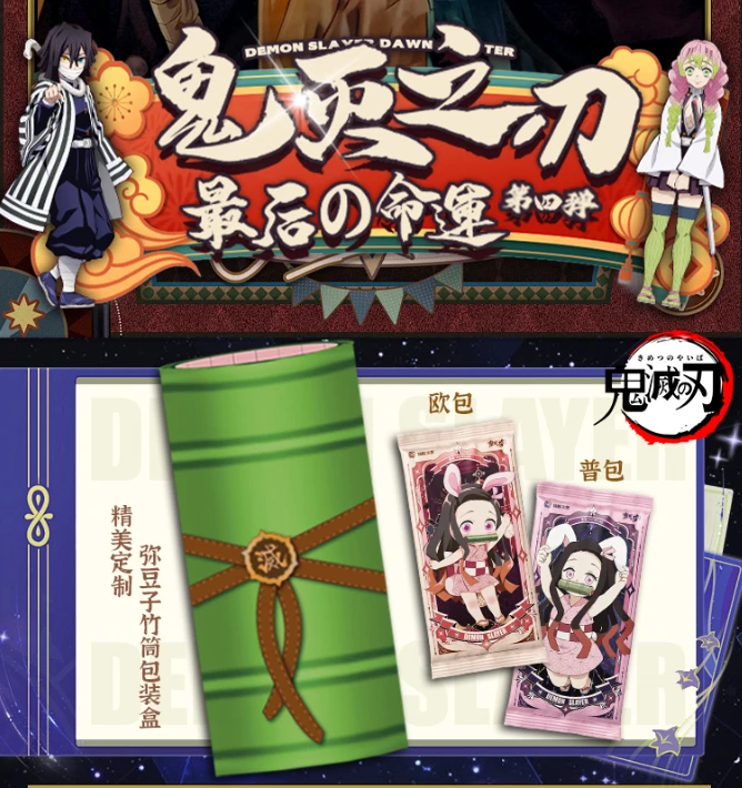 【随机20张鬼灭之忍收藏卡】收藏卡牌盲盒