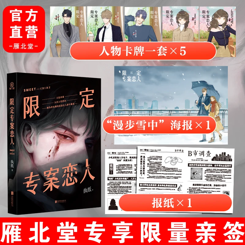 限定专案恋人青春推理紧张精彩刺激错综复杂推理小说正版书籍实体