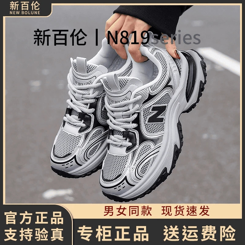 新百伦正品2025爆款N819百搭时尚情侣老爹鞋透气户外休闲鞋运动鞋