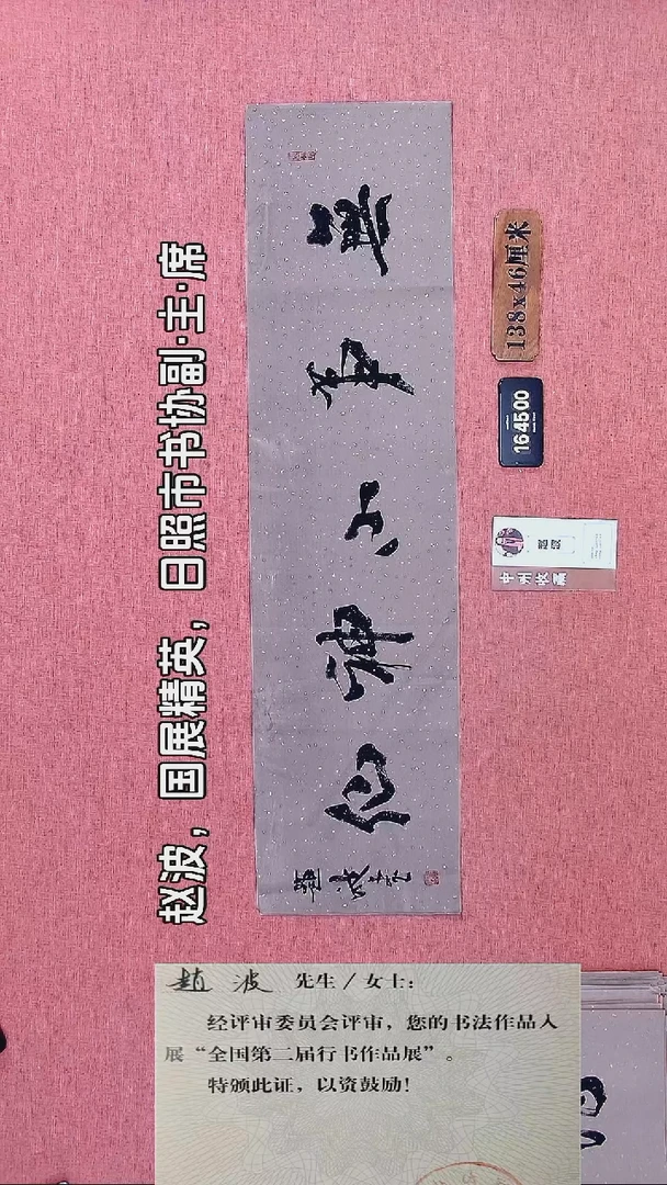 书法310         赵老师书法作品