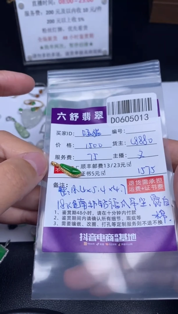 翡翠18K金镶嵌吊坠(不含链)D0605013