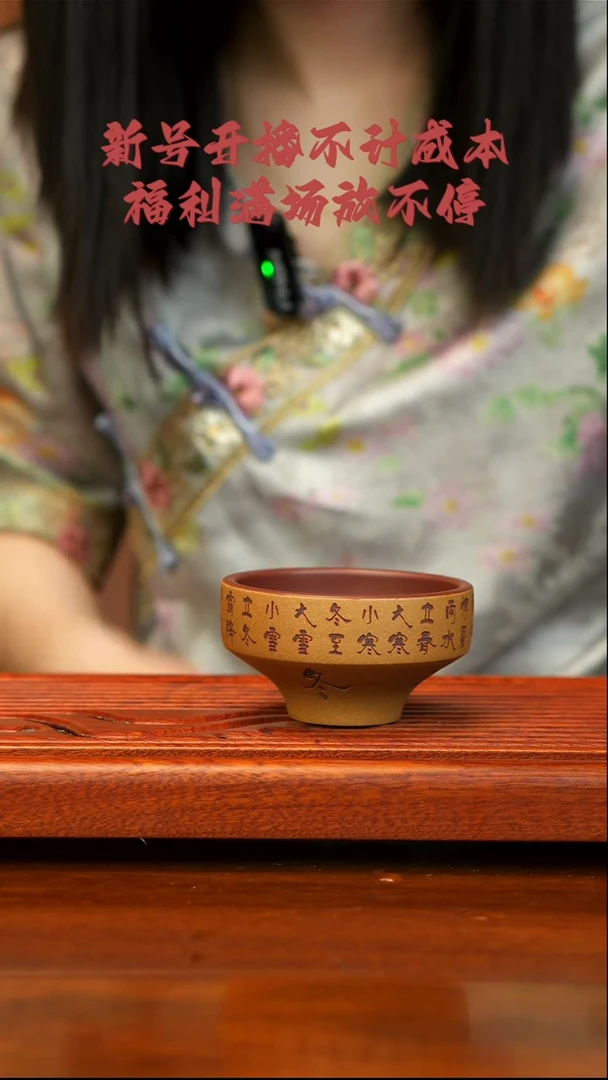 宜兴紫砂艺术 二十四节气杯