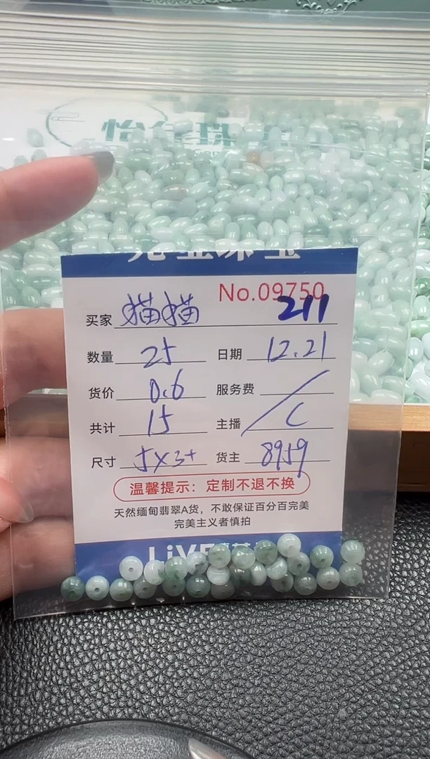 散珠翡翠猫****o单：211