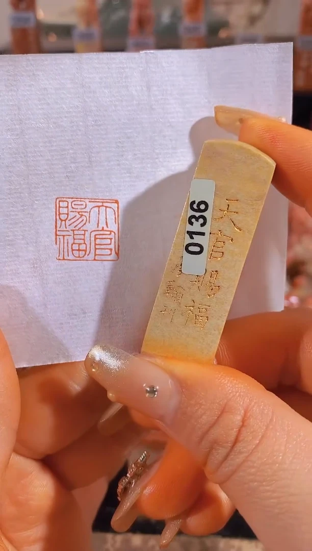 【闪购商品】昌化石印石天官赐福1.5*1.5有库存-0136