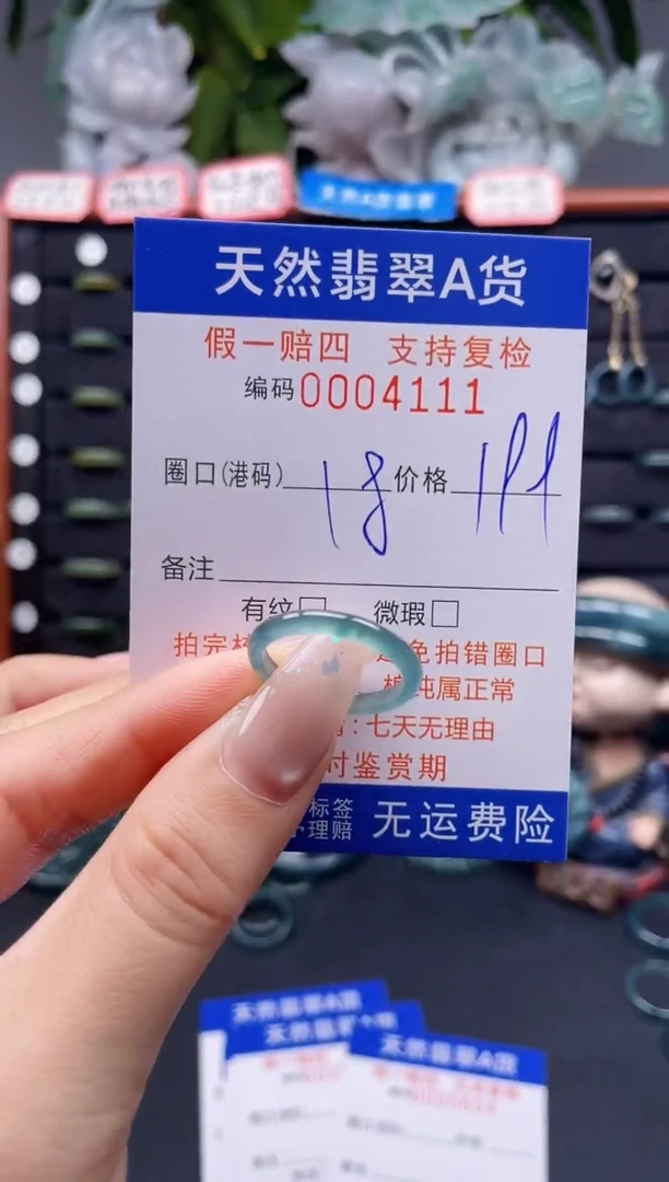 未镶嵌戒指翡翠18*4111