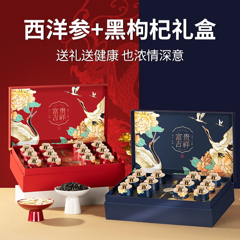 高档西洋参切片+黑枸杞滋补礼盒送长辈老年人丈母娘见面礼有面子