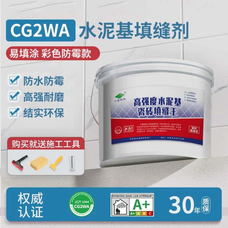 中冀微晶水泥基瓷砖专用填缝剂美缝剂室内外厨卫防水防霉