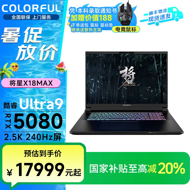 七彩虹隐星X18Max Ultra9-275HX RTX5080电竞游戏本