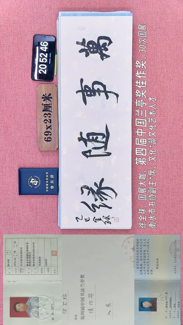 书法93         徐老师书法作品