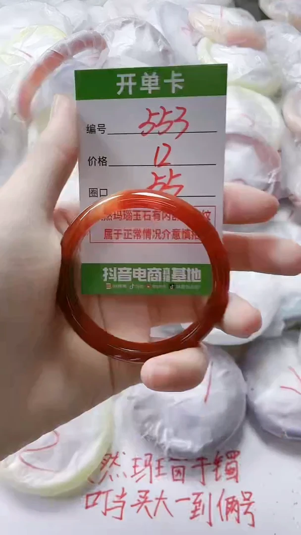 【闪购商品】玛瑙/玉髓手镯未镶嵌553