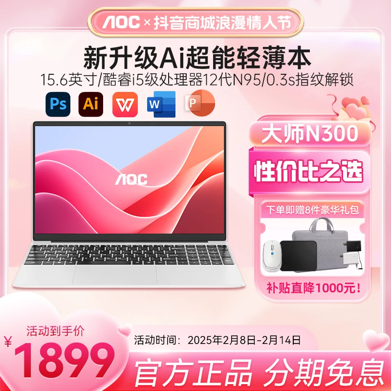 AOC大师N300笔记本电脑15.6英寸便携窄边大屏高清学生轻薄本办公