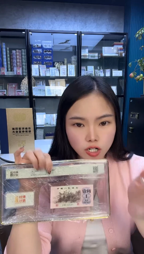 银*三版一角单张玉冰心 钱博封装