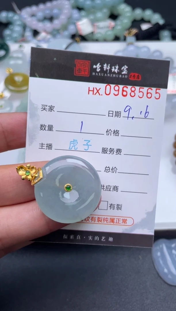 未镶嵌挂件翡翠哈轩  挂件1