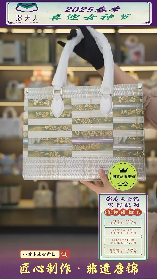 【闪购商品】织绣金金女神节非遗唐锦 白拉链大宽托28