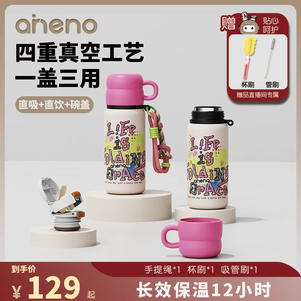 aneno/恩尼诺巴斯光年两用保温杯 316不锈钢直吸直饮 时尚便携