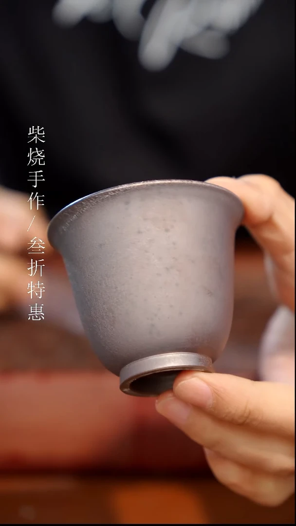 陶瓷奢瓷/瑞寅柴烧茶器（杯子）366