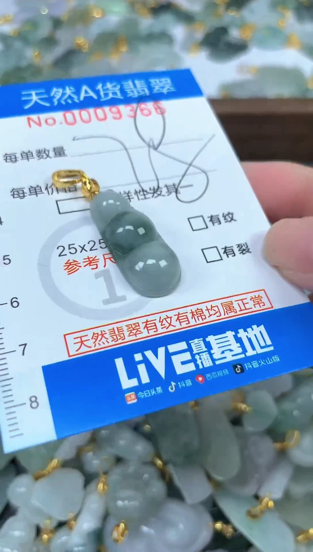 颈饰未镶嵌翡翠净货挂件-9366