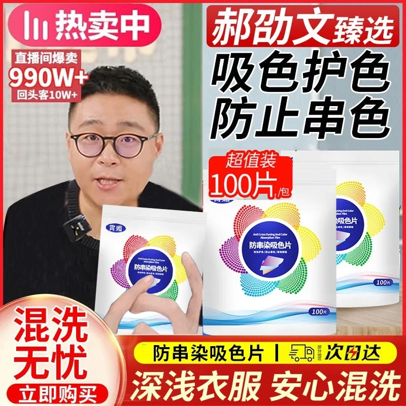 ✅【吸色片防染色】不掉色洗衣片色母片防串色染色吸色纸防染洗护色