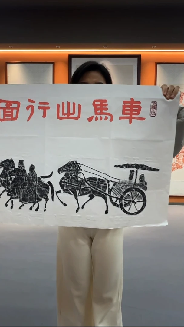 拓片用纸印石/车马出行图