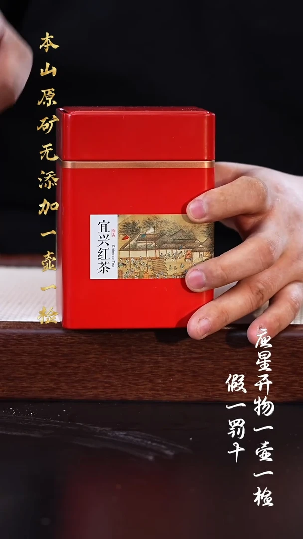 茶壶紫砂特级 宜红 100g