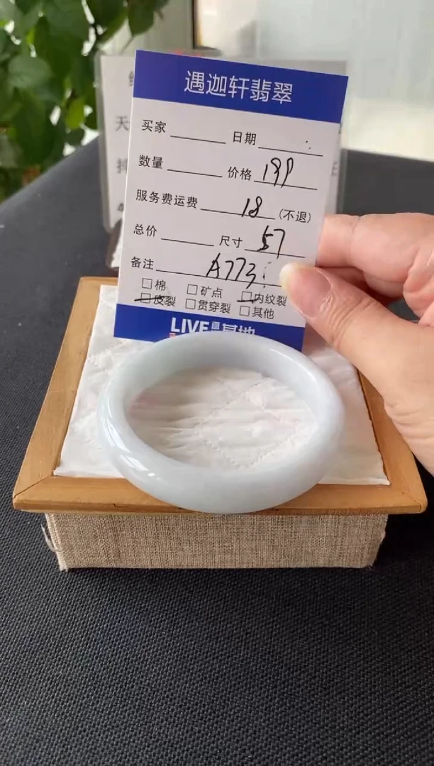 翡翠手镯未镶嵌57圈口 A773编码