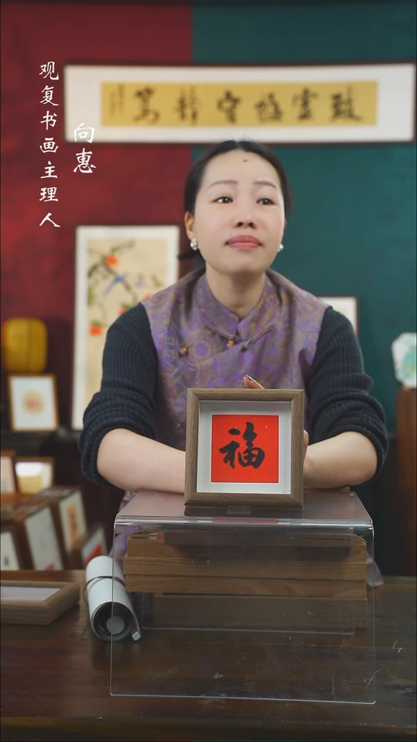 【闪购商品】书法童志华-黑福-5寸小摆台作品