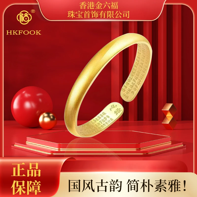 【香港HKFOOK】999古法传世符文心经手镯1