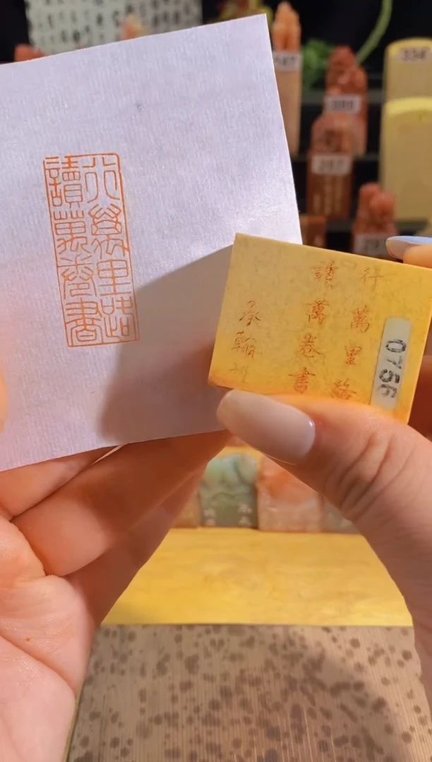 昌化石印石行万里路读万卷书4*1.5有库存-0756