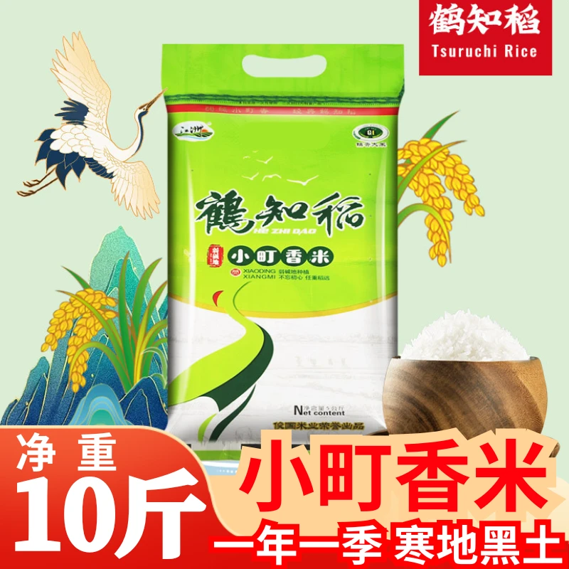 【10斤装小町香米】东北大米煮饭营养清香晶莹剔透寒地黑土工厂批发