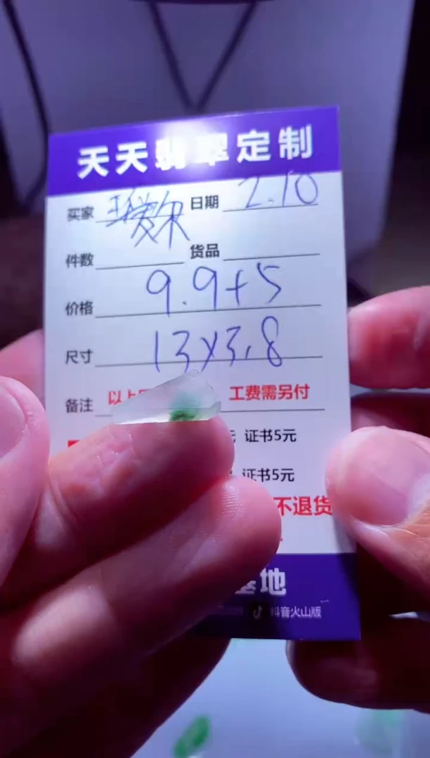 【闪购商品】定制翡翠未镶嵌材料9.9