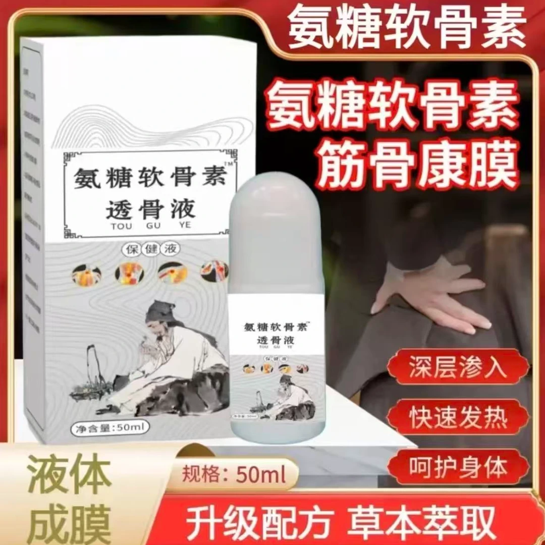 抢！【主播福利】品牌正品氨糖软骨素筋骨康膜滚珠50ml装腰椎筋骨用