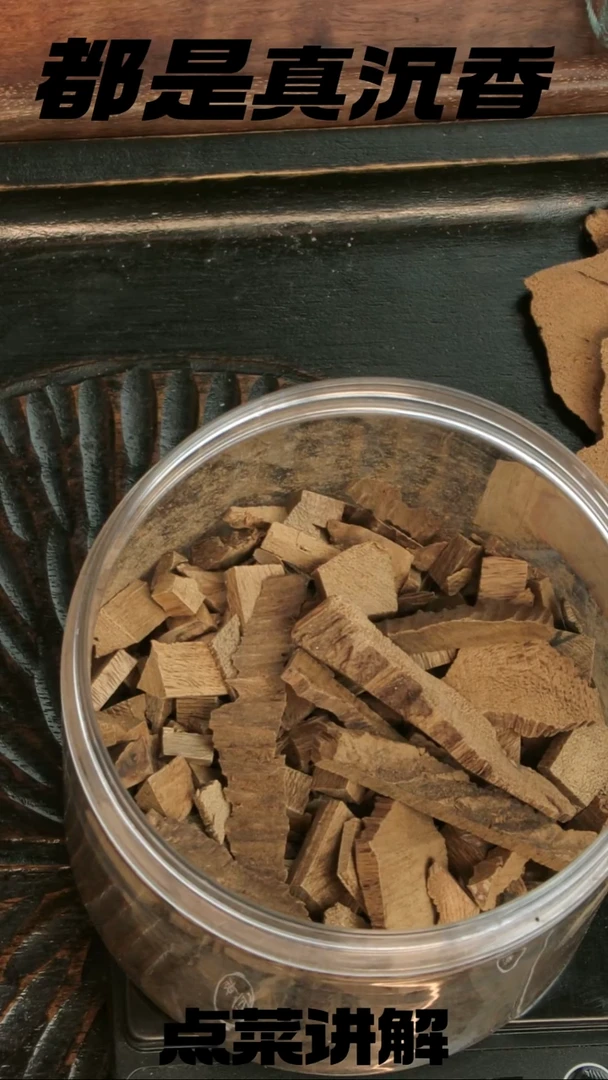 沉香沉香碎屑5克东马沙巴40%沉水