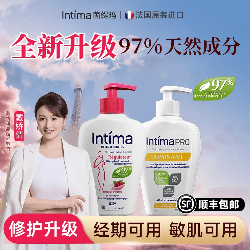 【戴娇倩同款】法国Intima茵缇玛女性私密洗护液97%天然成分200ml