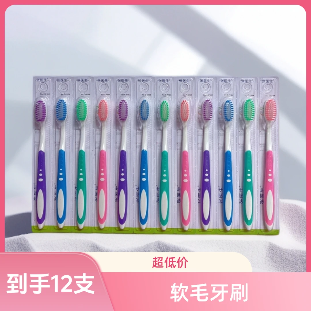 张医生【12支】软毛牙刷独立包装细丝软毛家庭装旅行宽头便携牙刷cv