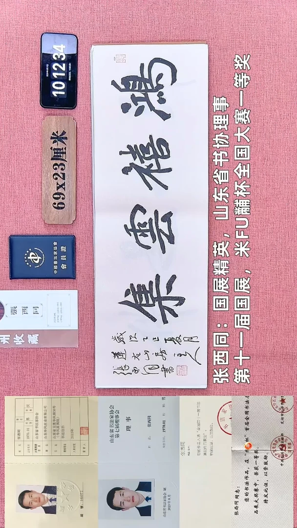 书法239    张老师书法作品