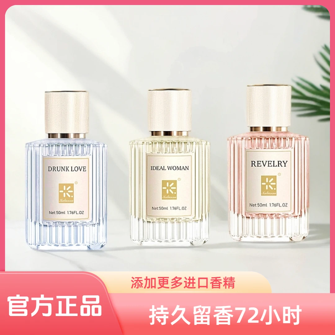 卡莲娜持久香水留香清新淡香花香甜美好闻淡雅男女士香水