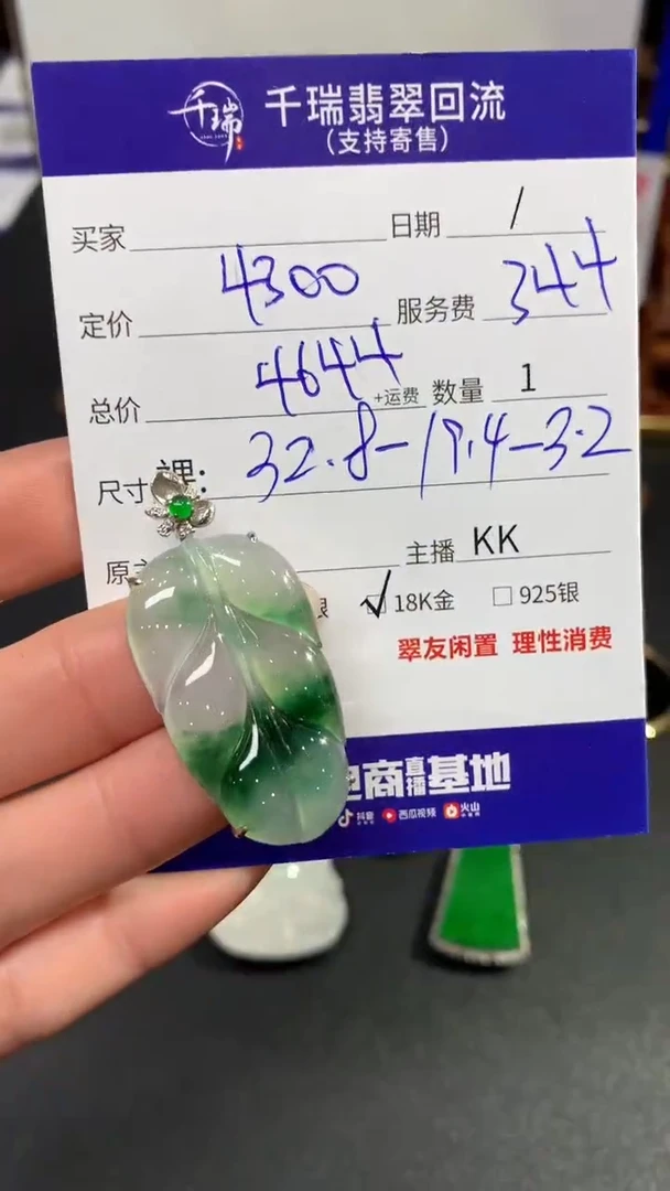 【闪购商品】翡翠吊坠(不含链)18K金镶嵌叶子回流不退不换|4644+0